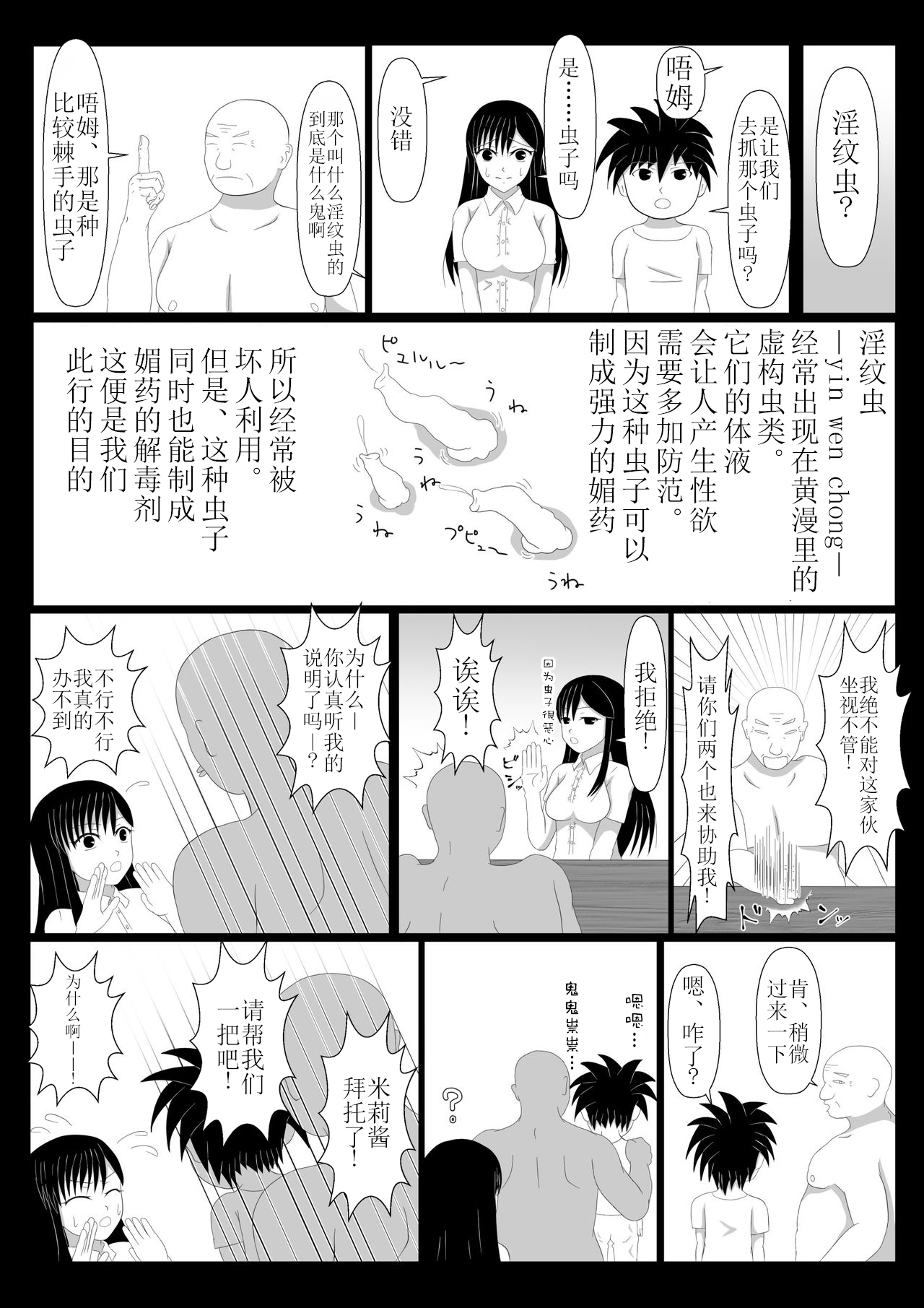 [Dairoku Kadan] Shounen Yuusha Ken ~Dokumushi Hokaku Daisakusen!! no Maki~ [Chinese] [新桥月白日语社] [Digital] page 8 full