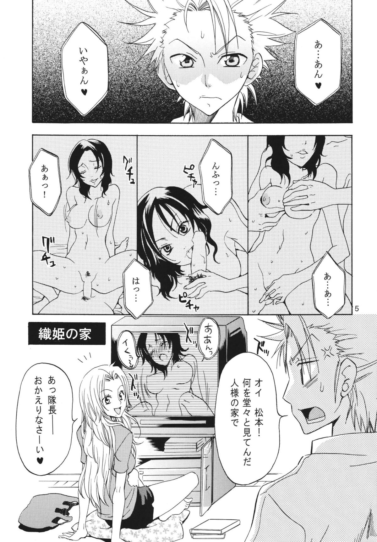 (Kyonyuukko 6) [Kurione-sha (YU-RI)] Kokucho Yugi (Bleach) page 4 full