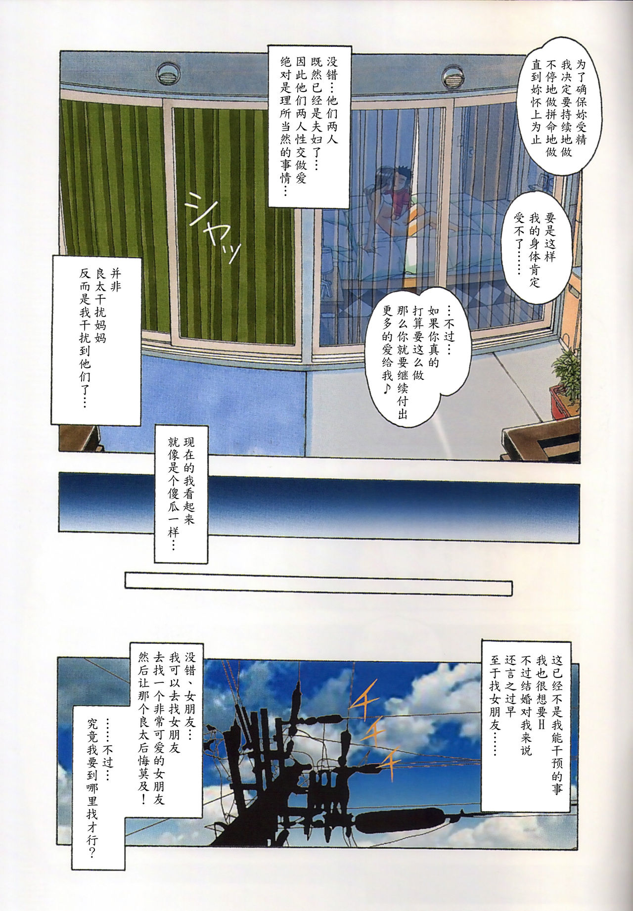 (C88) [Otonano Gu-wa (Yamada Tarou (Kamei))] TABOO Kaoru [Chinese] [魔劍个人汉化] page 33 full