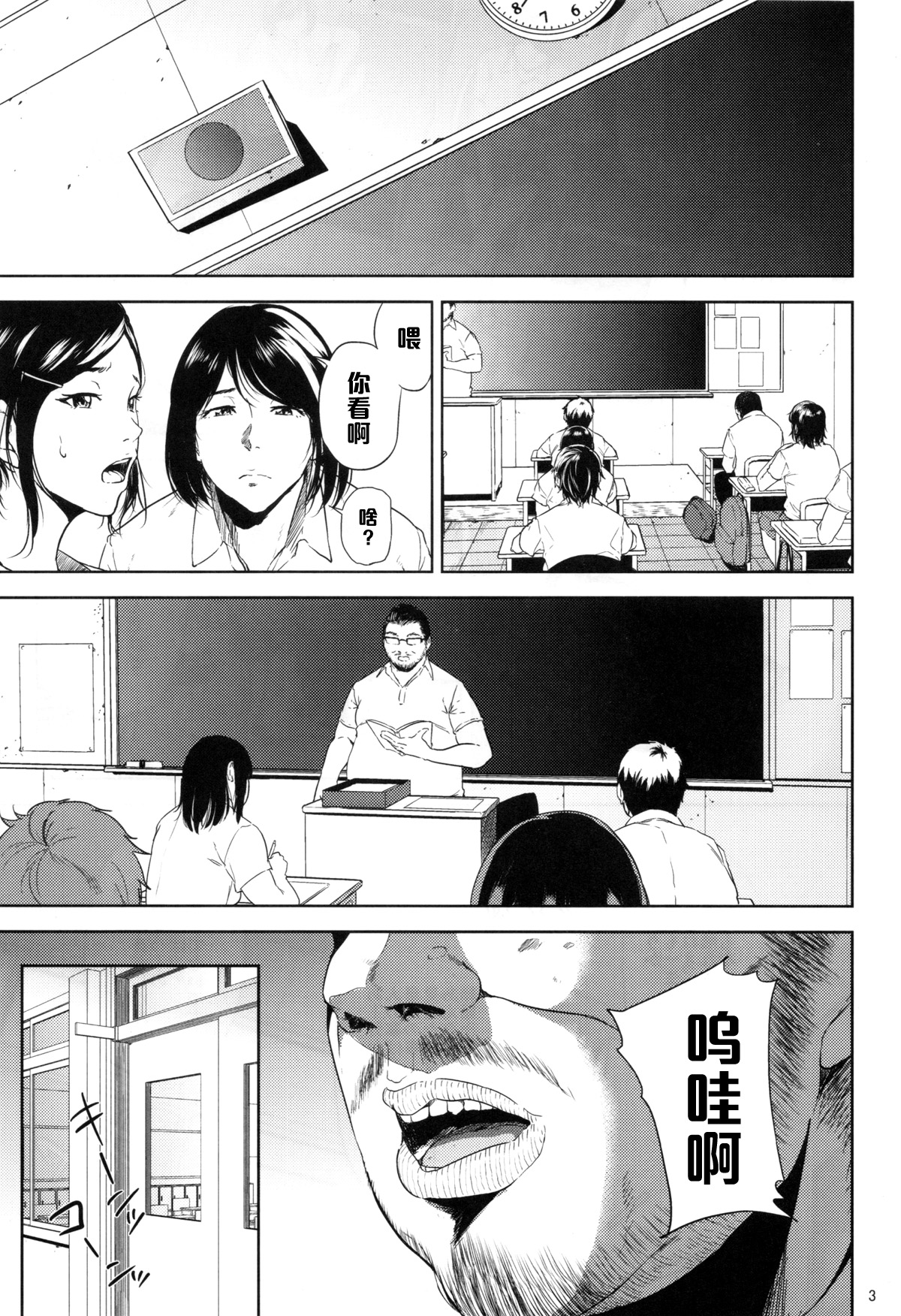 (C89) [Gossipgothic (Shishiji)] Kurashiki-sensei wa Hatsujouki 2 (Fujiyama-san wa Shishunki) [Chinese] [黑条汉化] page 2 full