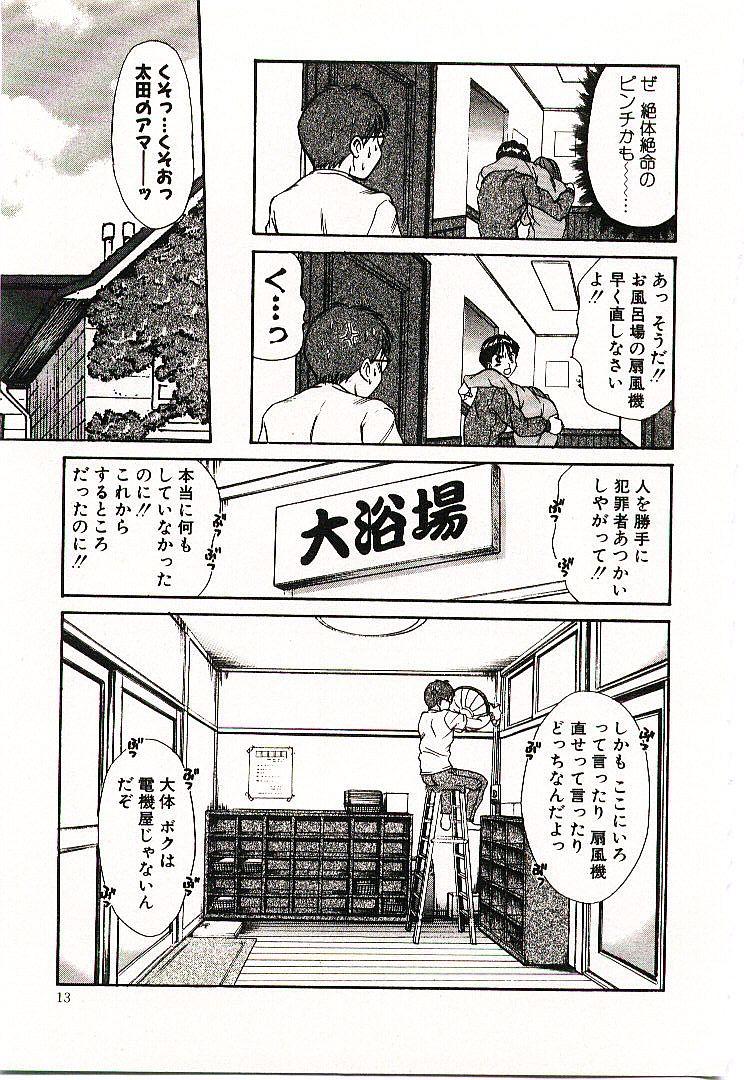 [Sano Takayoshi] Boku no Joshiryou Nikki page 14 full