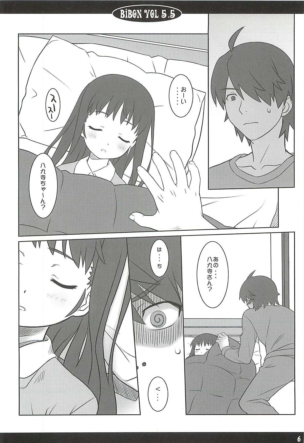 (C79) [CHILLED HOUSE (Aoi Kumiko)] BIBON Vol. 5.5 (Bakemonogatari) page 5 full