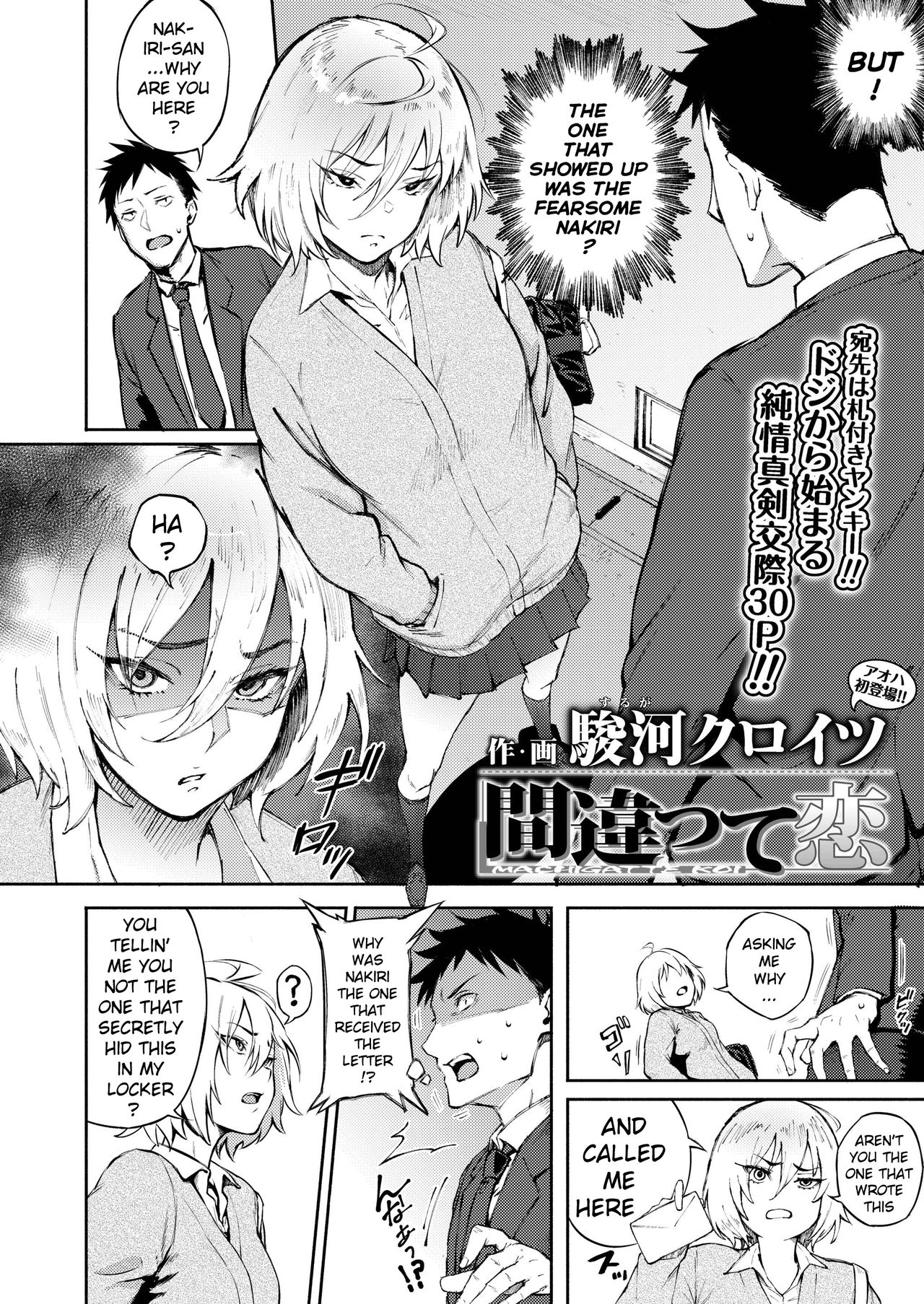 [Suruga Kuroitsu] Machigatte Koi (COMIC AOHA 2019 Fuyu) [English] [xinsu] [Digital] page 2 full