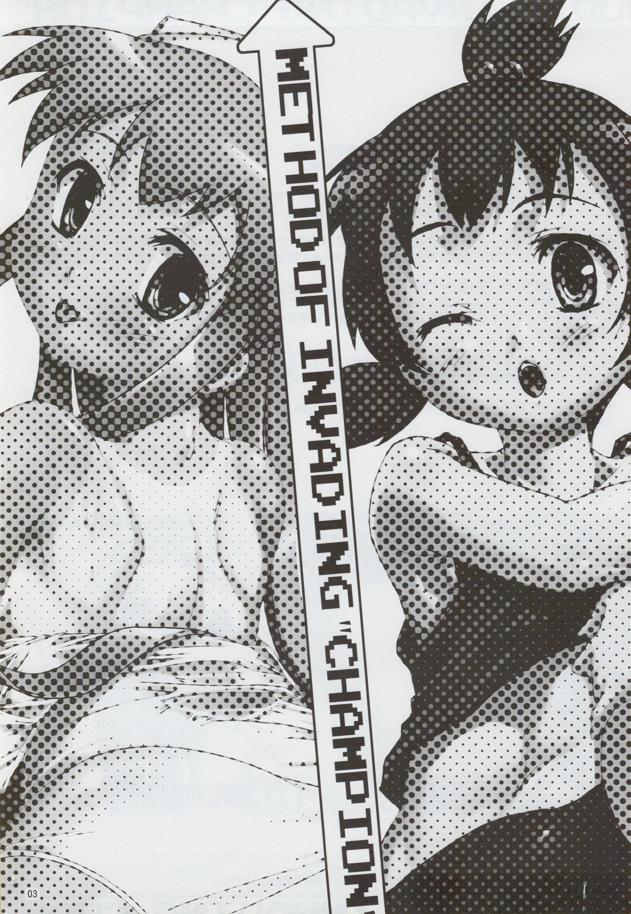 (C79) [Studio Rakkyou (Takase Yuu)] Champion-teki Shinryaku-jutsu (Shinryaku! Ika Musume, Mitsudomoe) page 2 full