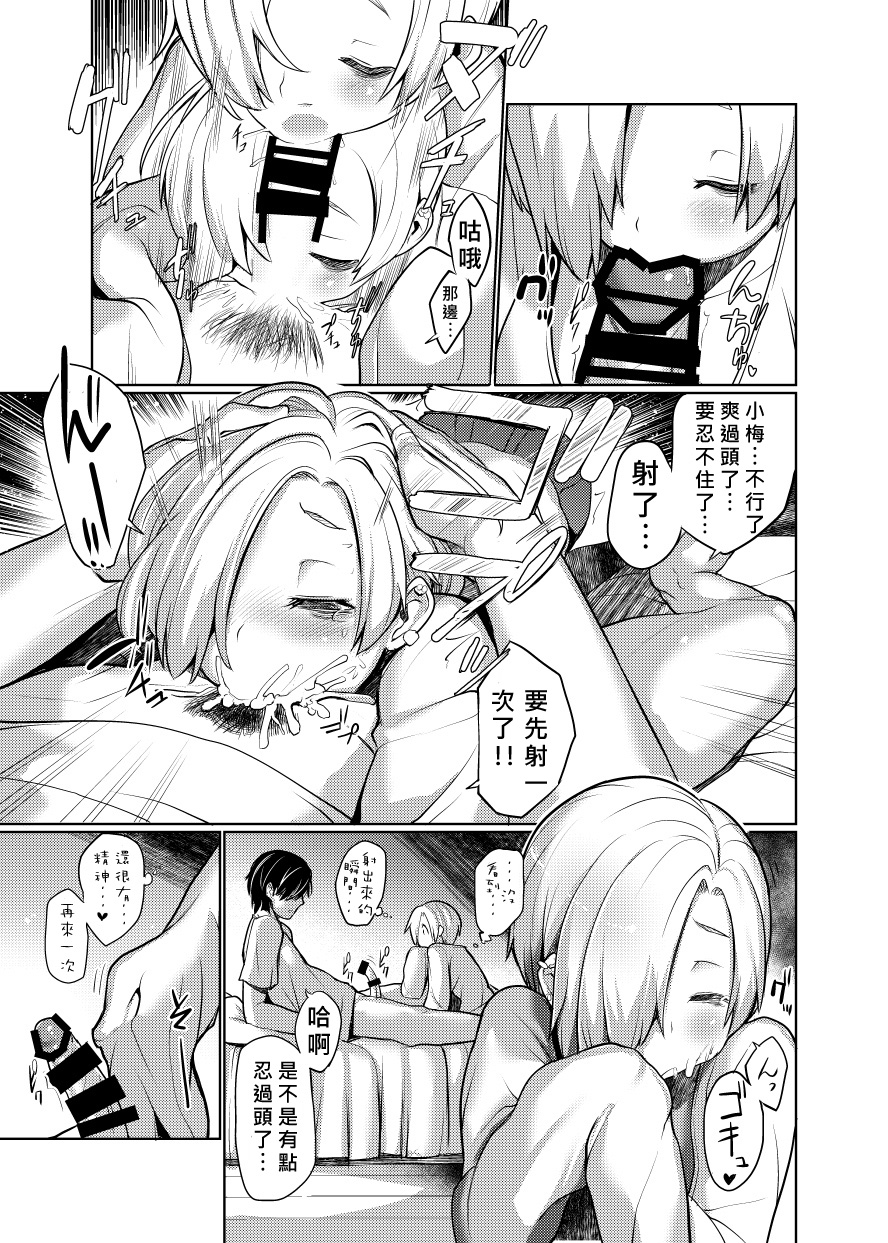 [DSB Style (Azuse)] Koume ga Ore no Chin□ o Hanashite Kurenai nda ga. (THE IDOLM@STER CINDERELLA GIRLS) [Chinese] [好野柯個人漢化] [Digital] page 6 full