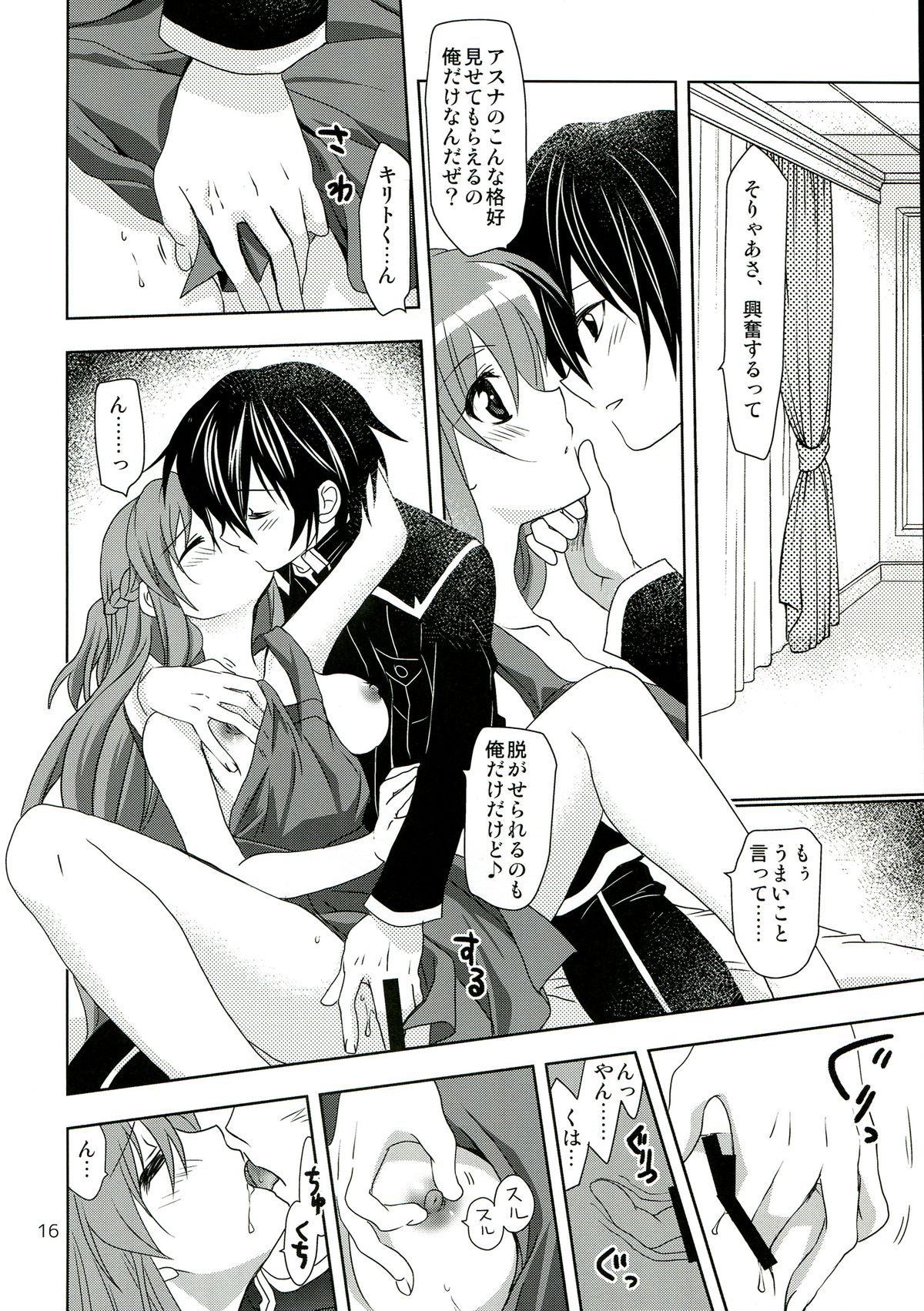 (COMIC1☆7) [Plum (Kanna)] ONE MORE LOVE (Sword Art Online) page 16 full