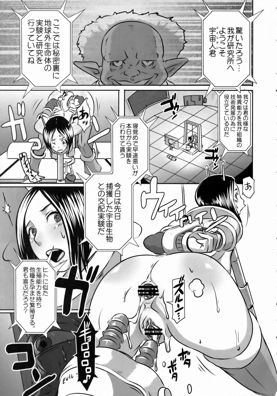 [EROQUIS (Butcha-u)] SEXUAL ALIEN! Benjo no Megami ha Uchuujin! page 24 full