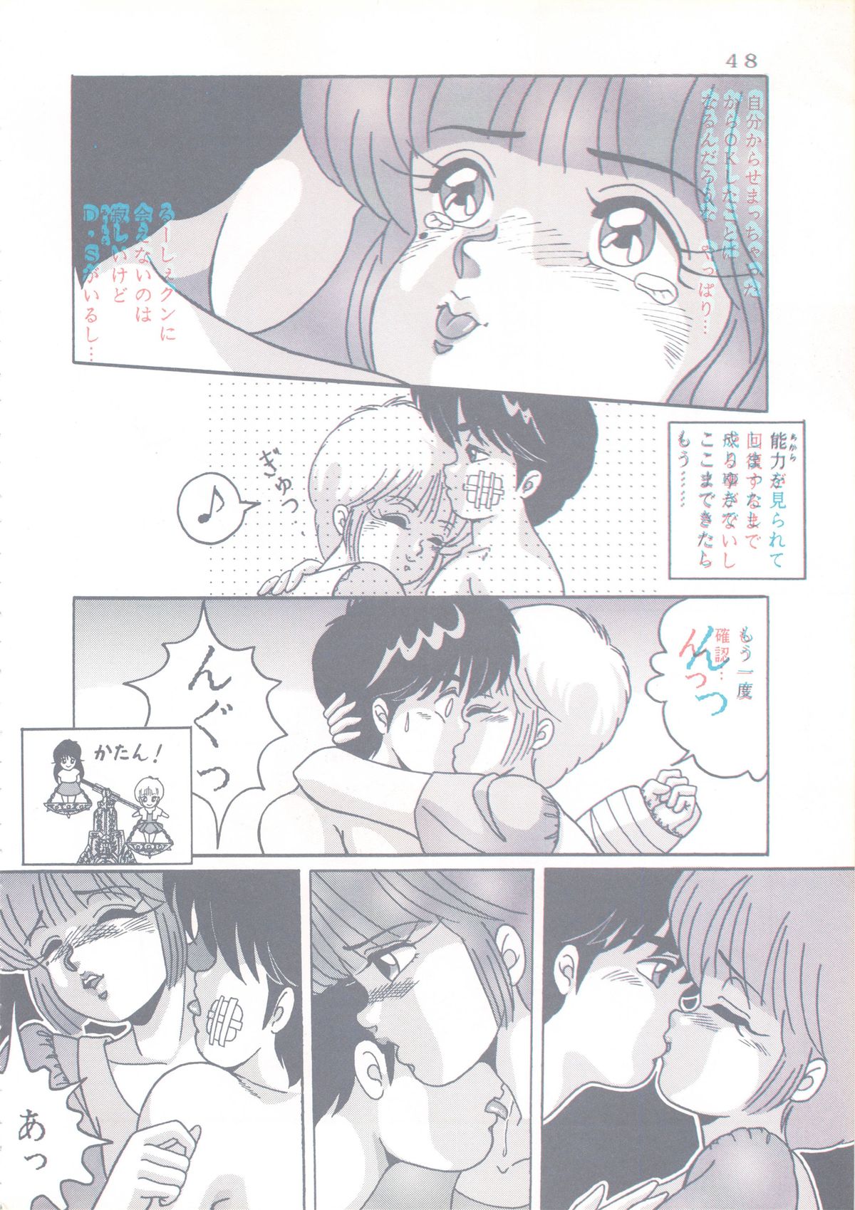 [Group NEKO (Sakura Kumi, WOODY)] Actress K-I-M-A-G-U-R-E Reversible EDITION (Kimagure Orange Road) page 49 full