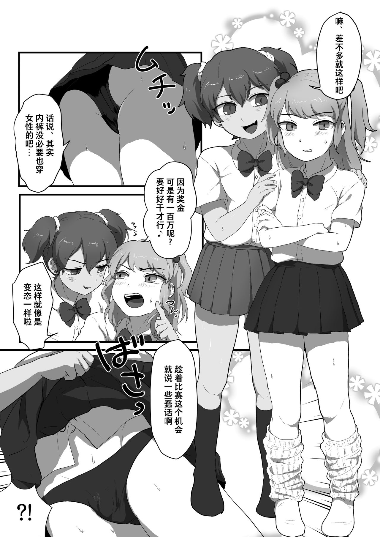 [Otokonoko de Asobou] Otokonoko Ecchi shiyou ze! [Chinese] [不咕鸟汉化组] page 3 full