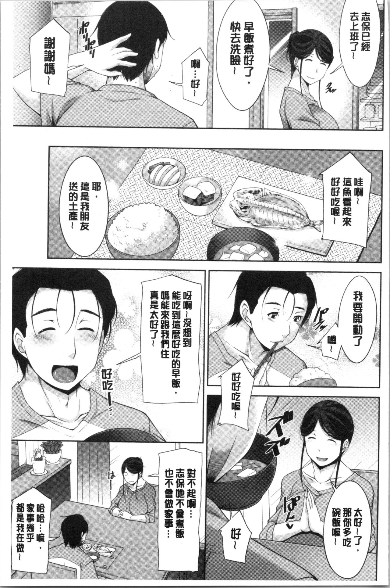 [zen9] Haha no Kawaki | 義母的性飢渴 [Chinese] page 12 full