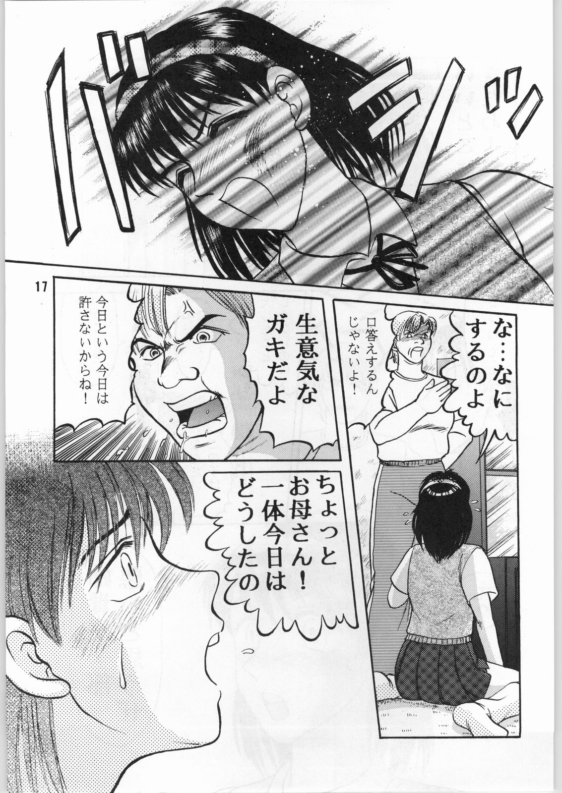 [異形波俱樂部(氏賀Y太)] 毒どく 1 page 16 full