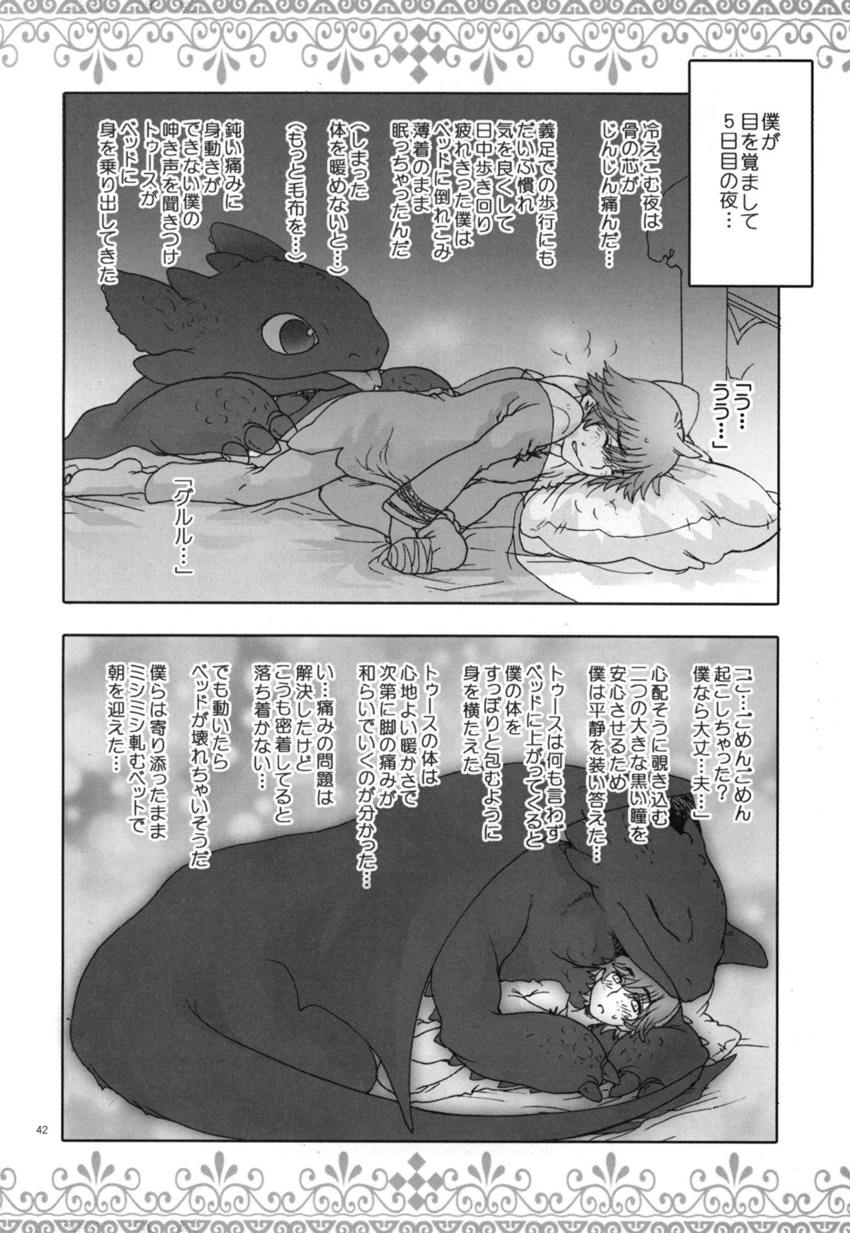 (C80) [Kon'na Tokoro no Kin'niku made Kitaeru nante... (Sugoi Kin'niku)] BEST PARTNER4 (How to Train Your Dragon) page 41 full