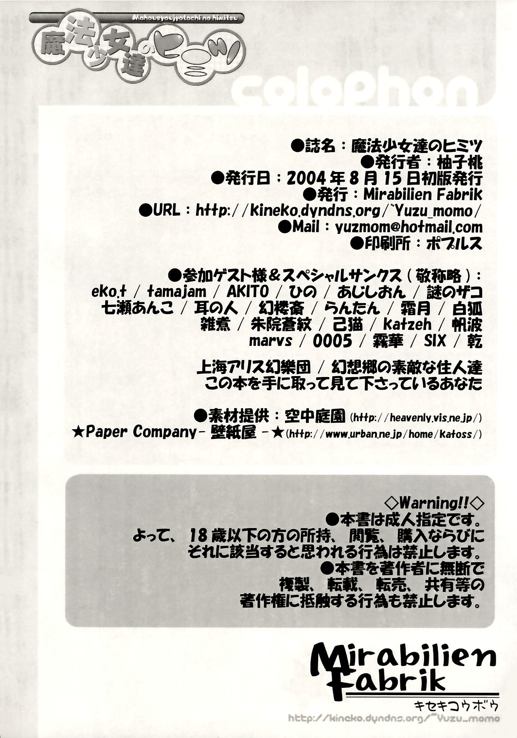 (C66) [Mirabilien Fabrik (Various)] Mahou Shoujo-tachi no Himitsu (Touhou Project) page 111 full