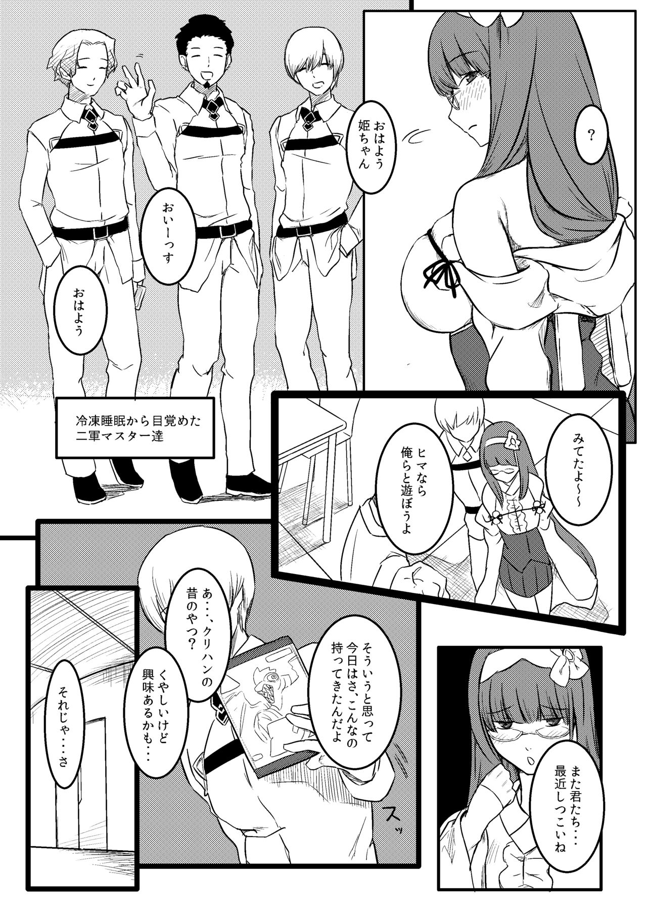 [PuruMetal] Baka Manko Hime Uwaki Asobi (Fate/Grand Order) page 3 full