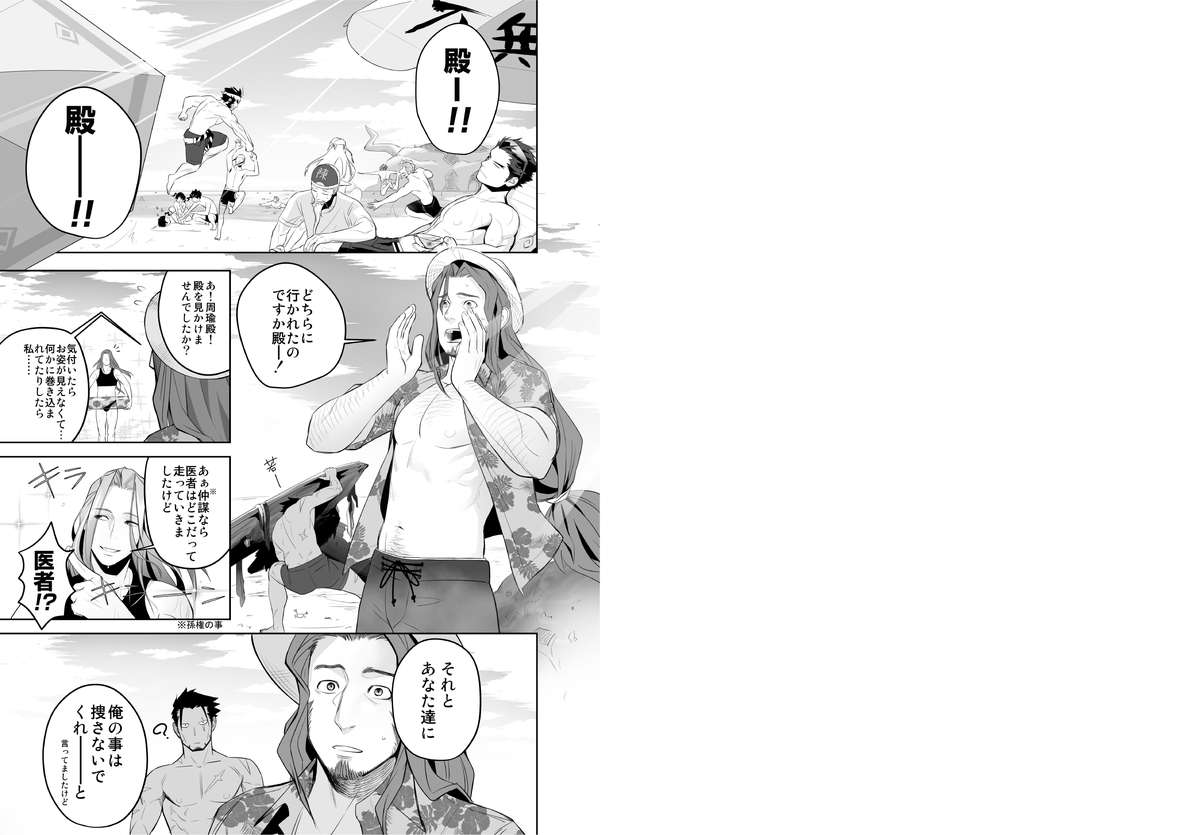 [Mentaiko (Itto)] Kashin ni Kakurete Isoginchaku to Zareteitara Shini ni Watsubo o Tsukkomareteshimatta Ken (Sangokushi Puzzle Taisen) [Digital] page 3 full