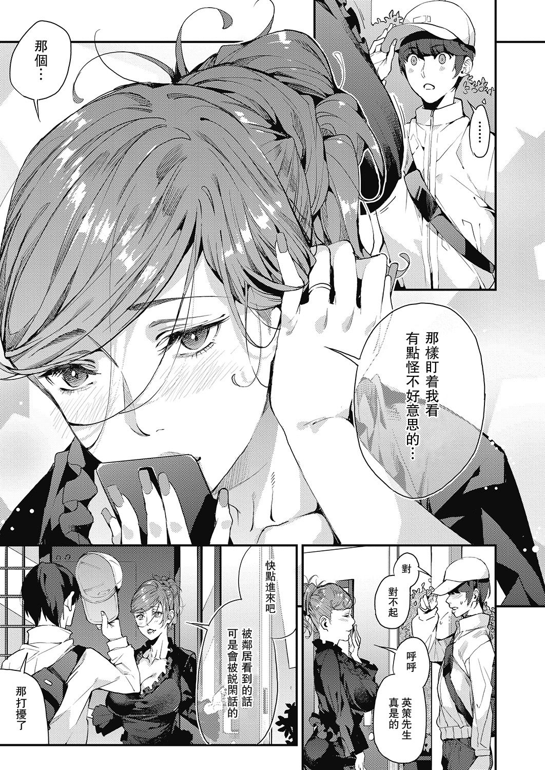 [Azukiko] Boku no Mamakatsu! 3 Miboujin Mama to Issho ni (COMIC AUN 2020-06) [Chinese] [瓜皮汉化] page 3 full