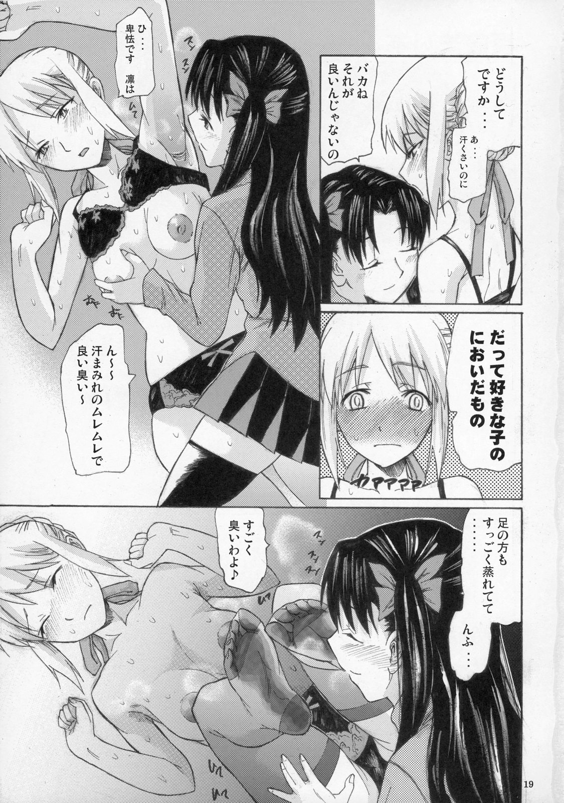 (SC35) [TTT (Miharu)] Yorozu fetishism (Various) page 18 full