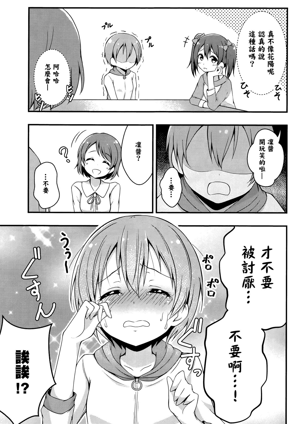 (C87) [refresh☆star (harunabe)] Rin wa Sonna Pantsu Hakanai Nya!! (Love Live!) [Chinese] [光年漢化組] page 13 full