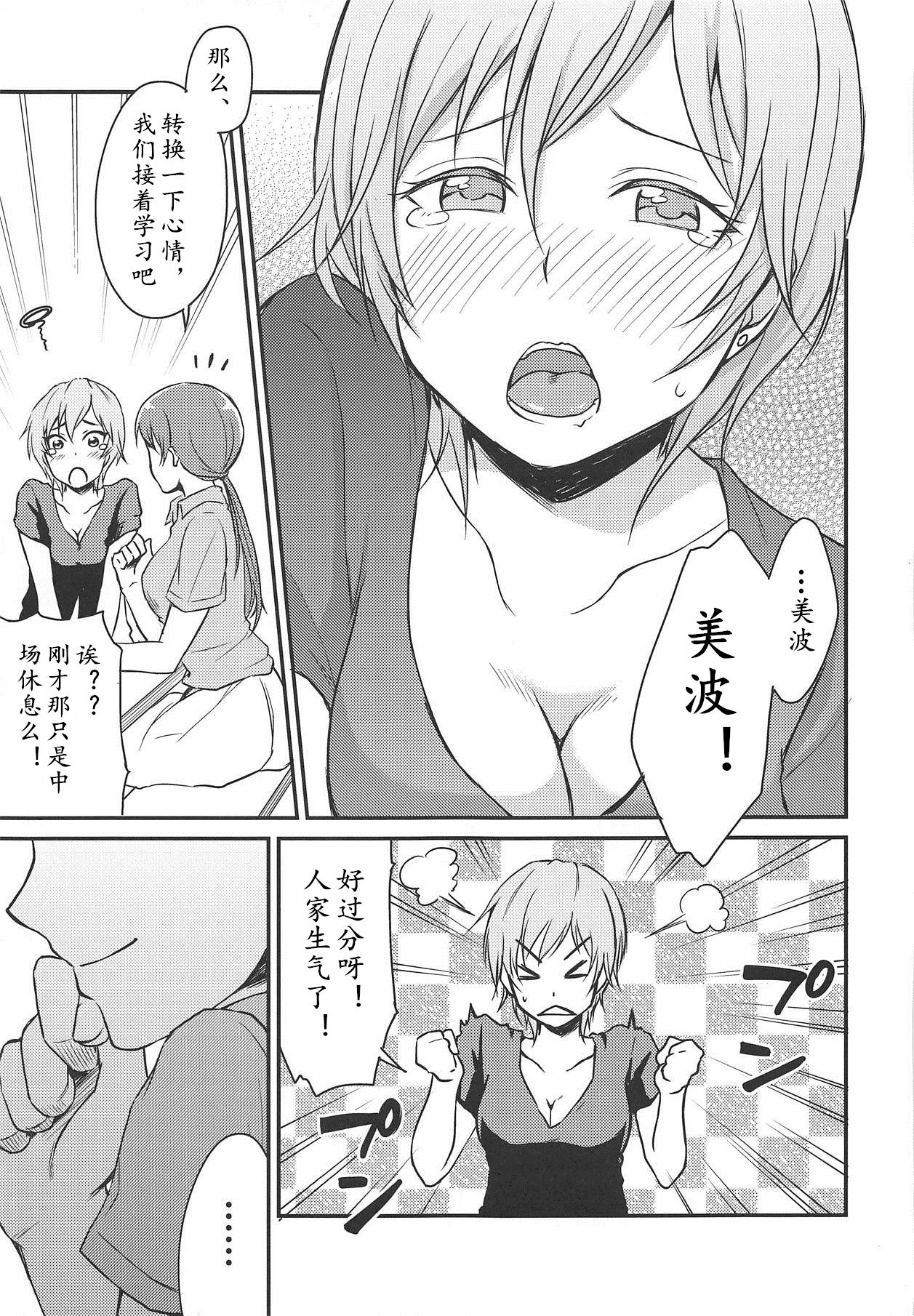 (C89) [Megabox (Meganei)] Nitta-san no Iru Sekai (THE IDOLM@STER CINDERELLA GIRLS)[Chinese] [黄记汉化组] page 27 full