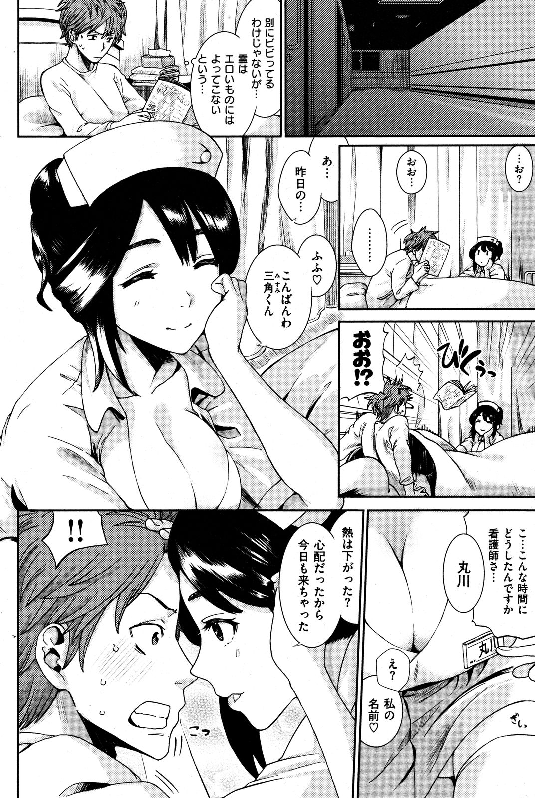 [Ishigana] shinnyakaishin ni gotyuui page 4 full