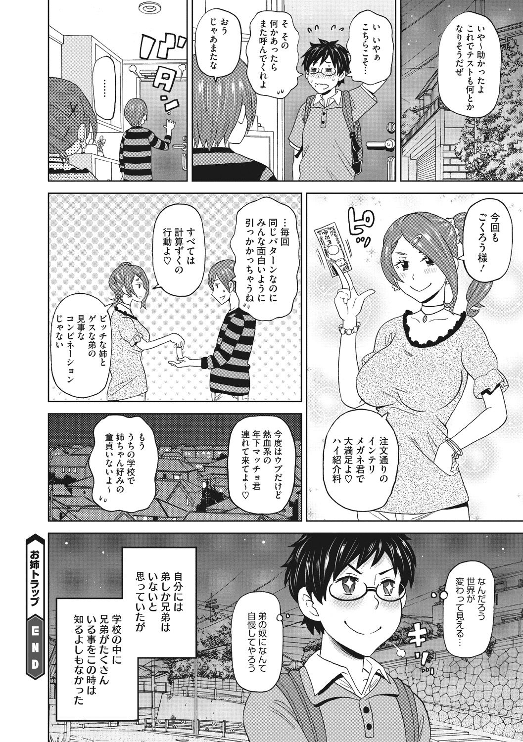 [John K. Pe-ta] Mesu Ana Kanojo page 22 full