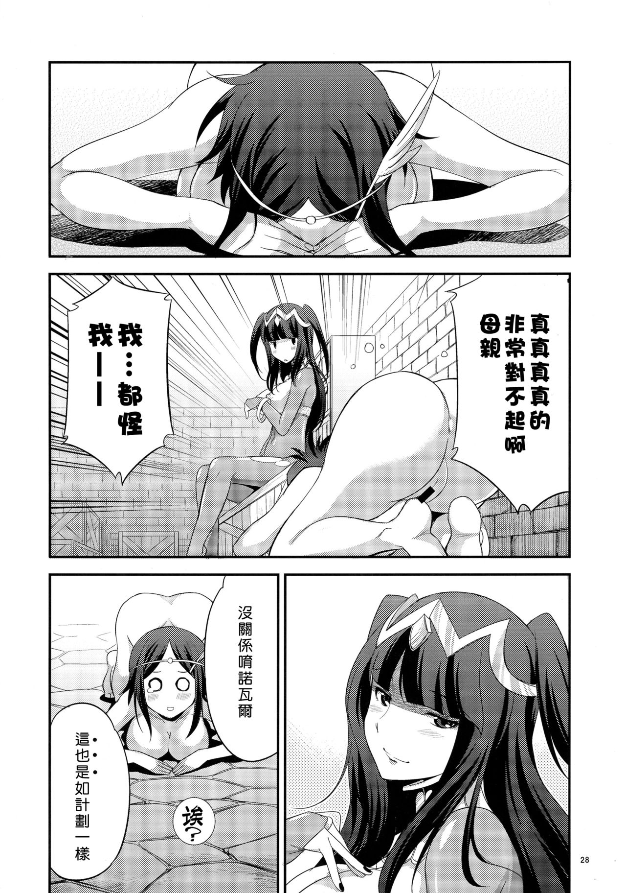 (Futaket 12.5) [Kaguya Hime Koubou (Gekka Kaguya)] if (Fire Emblem if, Fire Emblem Kakusei) [Chinese] [沒有漢化] page 29 full