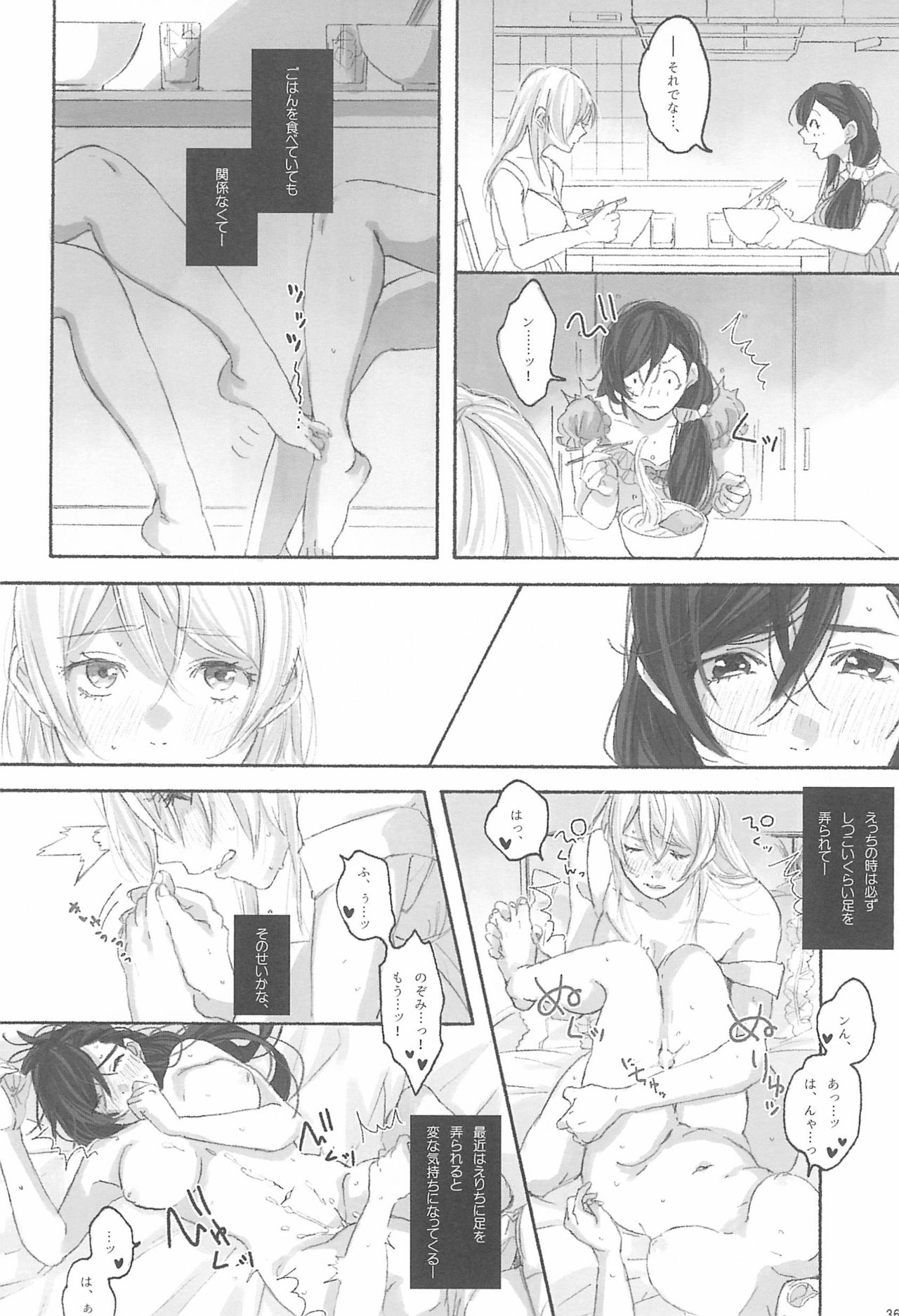 (Bokura no Love Live! 12) [ZAWORLD (Zawawa)] Megami-sama no Omiashi (Love Live!) page 38 full