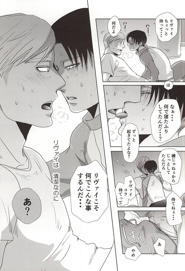 (SPARK10) [Pair Bear (Omike)] 25 to 14 (Shingeki no Kyojin) page 26 full