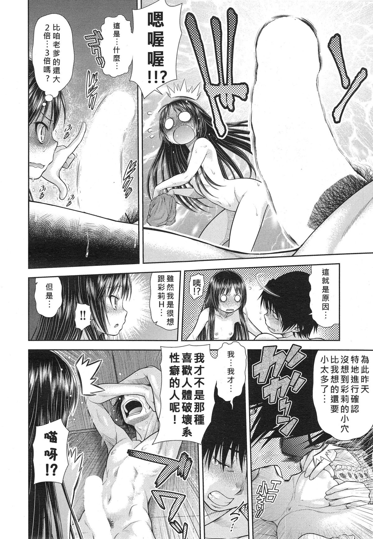 [Kouda Tomohiro] DEKOBOKO RAPHSODY (COMIC AUN 2014-10) [Chinese] [好野柯個人漢化] page 6 full
