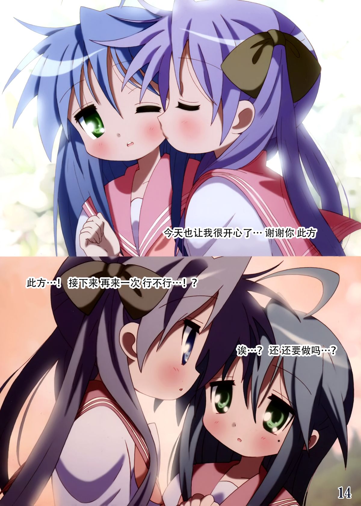 (C78) [Banana-var (Wata-Ruh)] YOU LISTER2 (Lucky Star) [Chinese] [脸肿汉化组] page 14 full