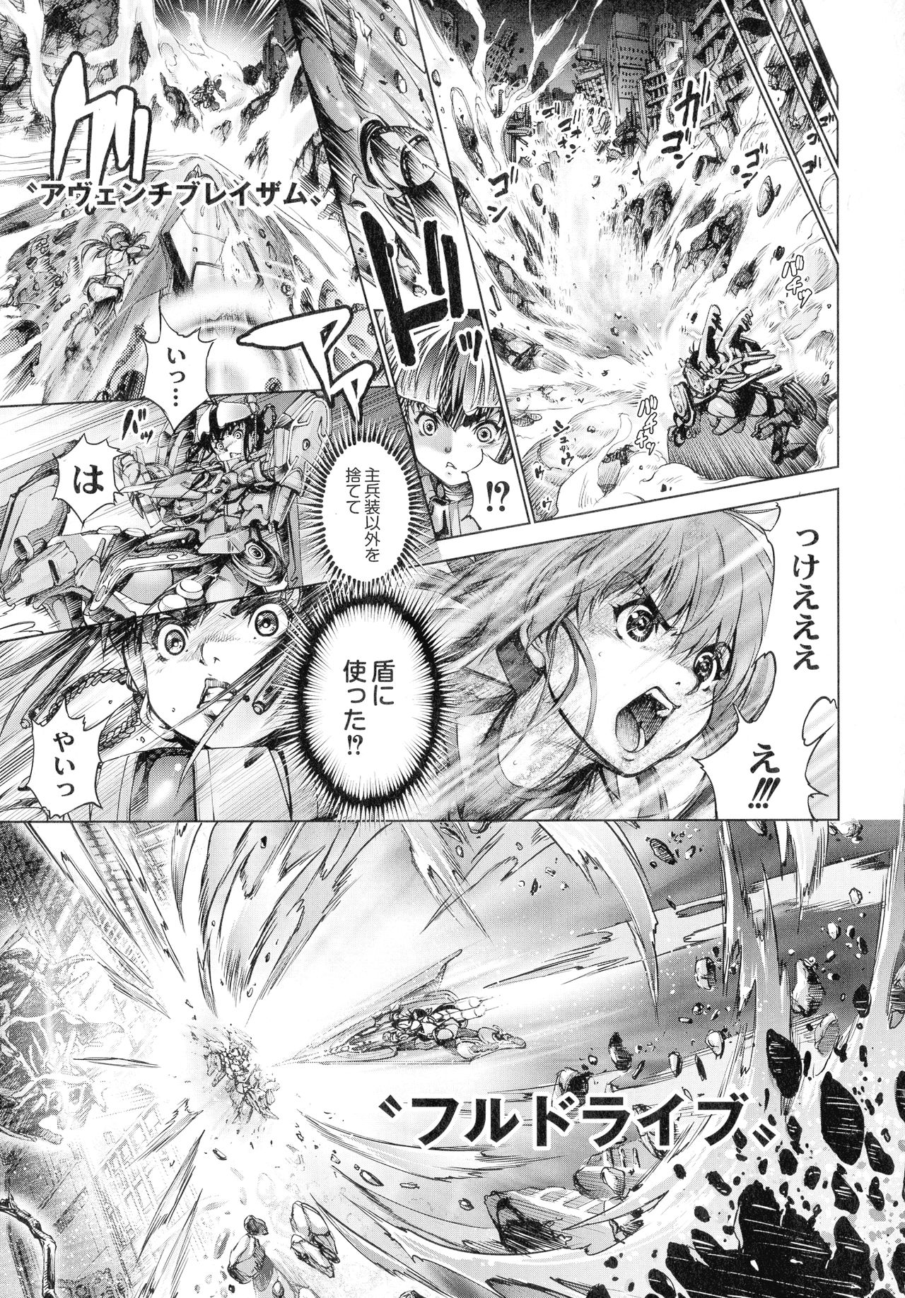 [Kuusou] Busou Shoujo-tai Gyakujoku Sensen page 120 full