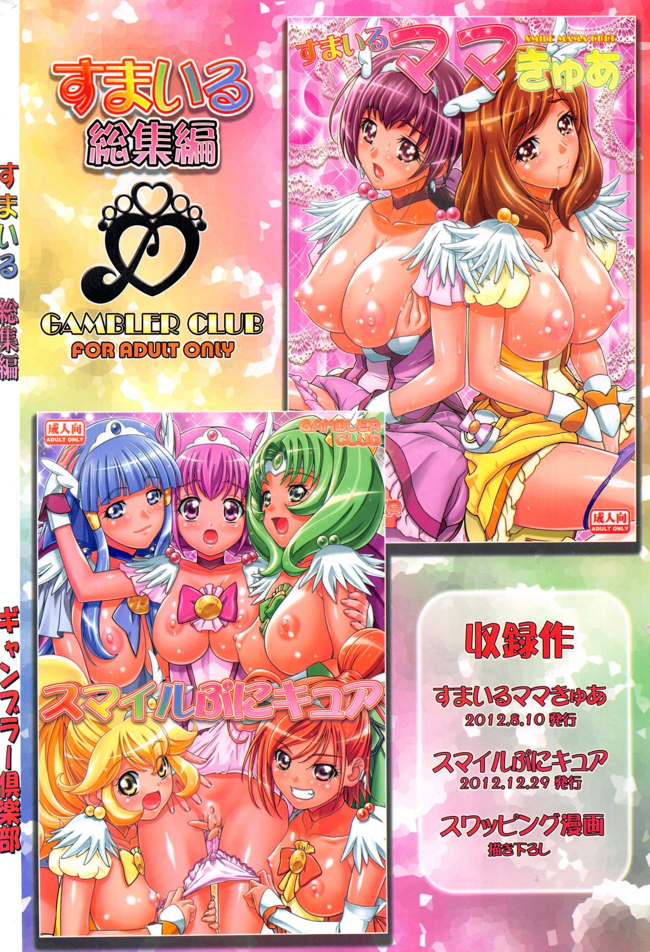 (C91) [Gambler Club (Kousaka Jun)] Smile Soushuuhen (Smile PreCure!) page 94 full