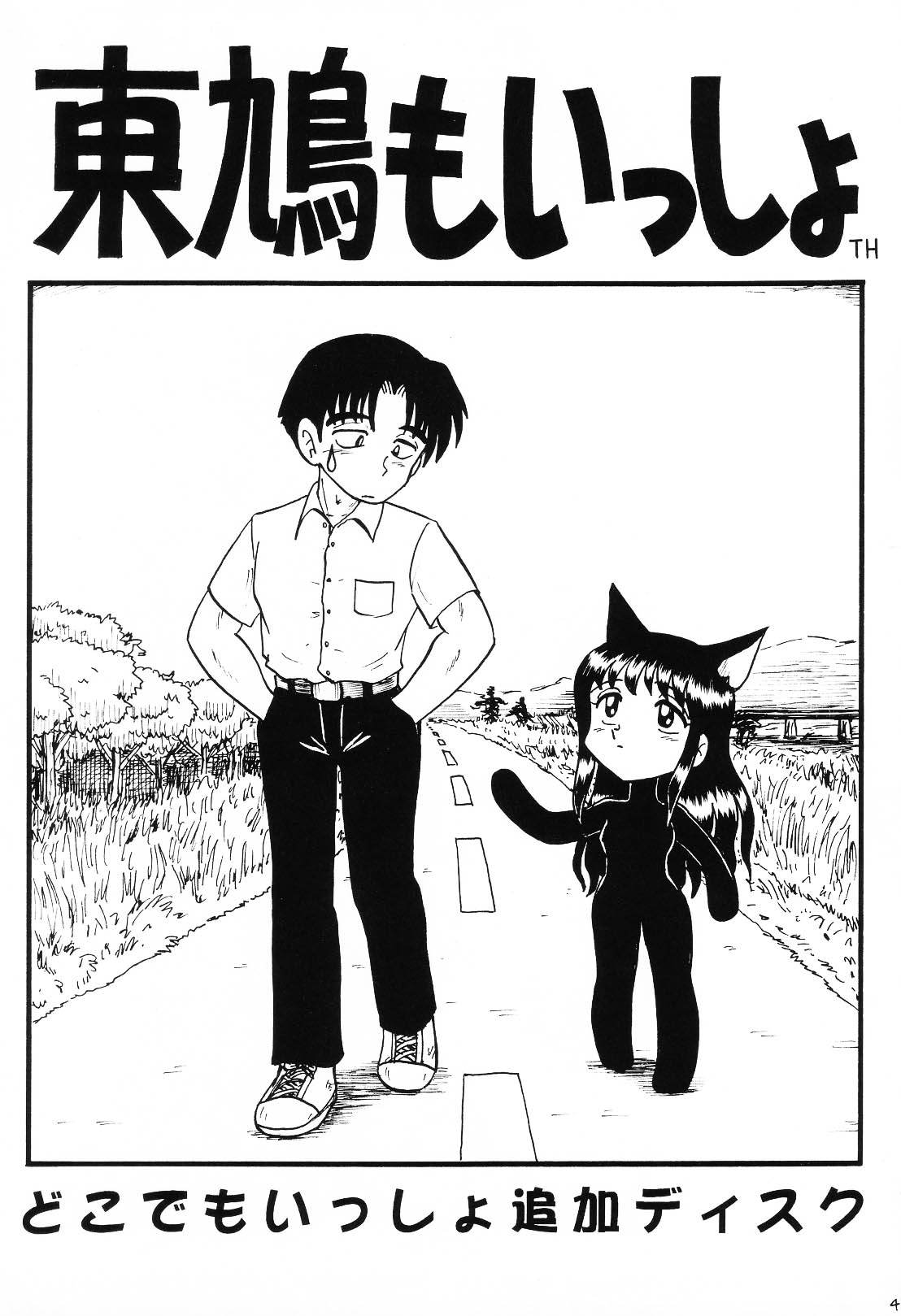 (C64) [Shinkouzan Tozantai (Kogawa Yasushi)] Happa Tai 1 (ToHeart, Kizuato, and Magical Antique) page 40 full