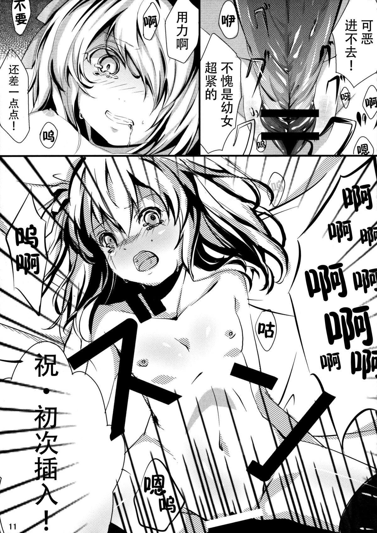 (C88) [Kisekitei (Yuzuriha)] Youjo Kanin (The Legend of Heroes: Trails of Cold Steel) [Chinese] [脸肿汉化组] page 11 full