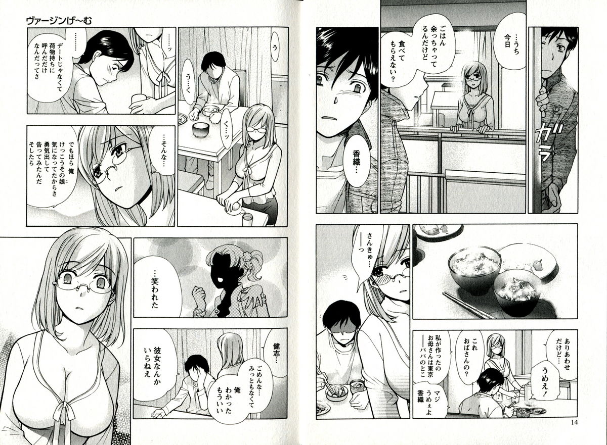 [Fujisaka Kuuki] Virgin Game page 10 full