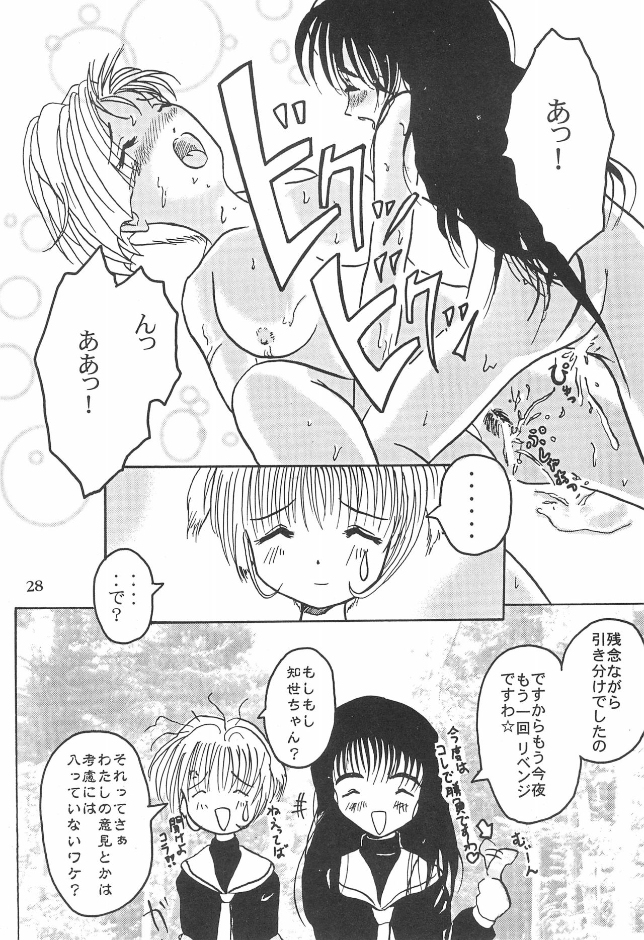 (CR23) [Henshitsusha, MagnaBross, McNail Koubou (Various)] Card Captor Sakura Ganbaru! (Card Captor Sakura) page 28 full