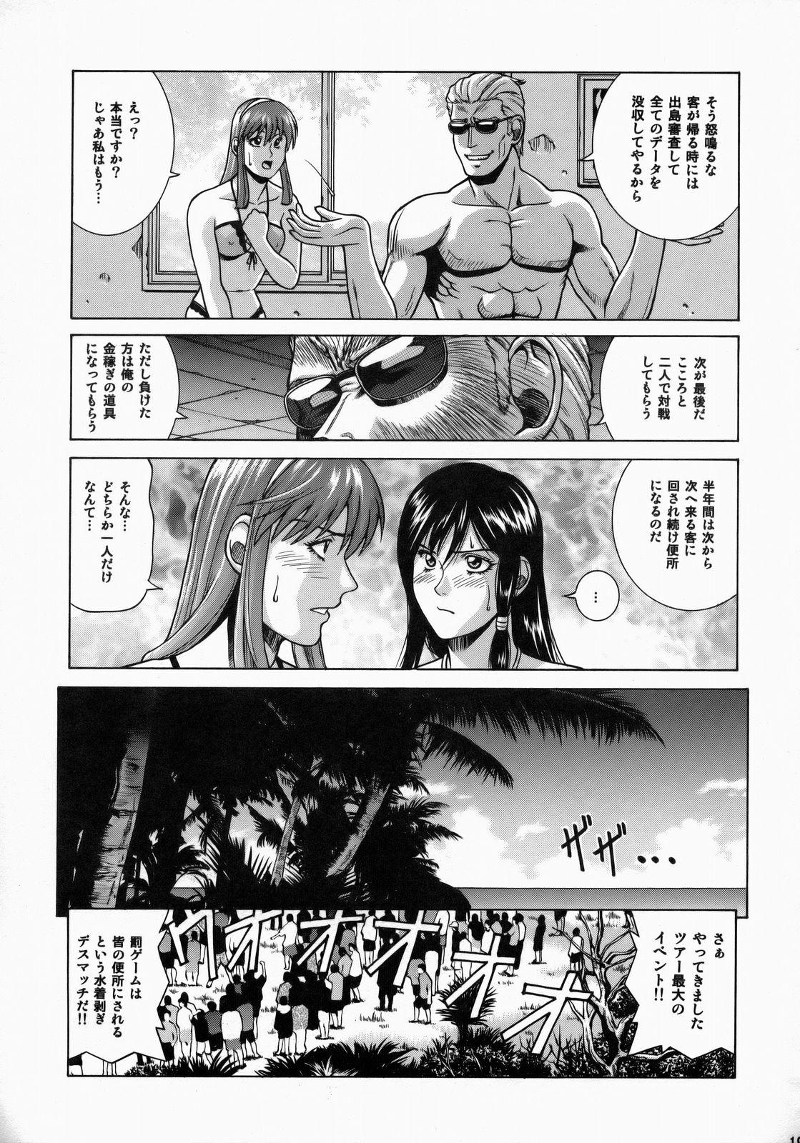 (C73) [Human High-Light Film (Jacky Knee de Ukashite Punch x2 Summer de GO)] HITOMI XTREME (Dead or Alive) page 18 full