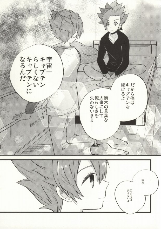 (FFF4) [Elephant Chorus (Nakazawa)] Saidai Fuusoku Sentiment (Inazuma Eleven GO) page 20 full
