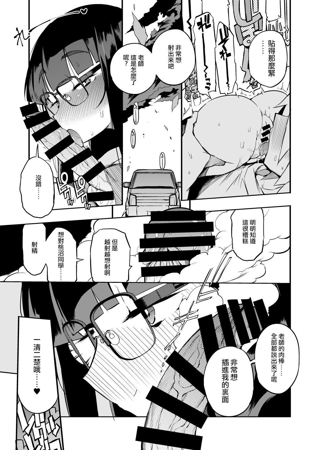 [Naitou2 (F4U)] Shasei Kanri Seido no Nai Ken kara Kita Otoko no Sensei 丨來自沒有射精管理制度地區的男老師 [Chinese] [沒有漢化] [Digital] page 31 full