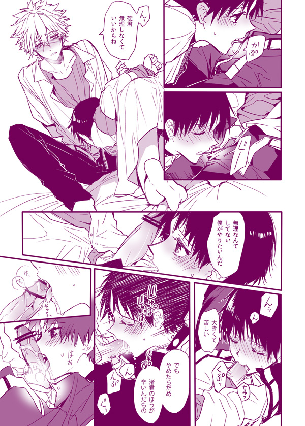 [Tetsusabi] Kawoshinn manga page 26 full