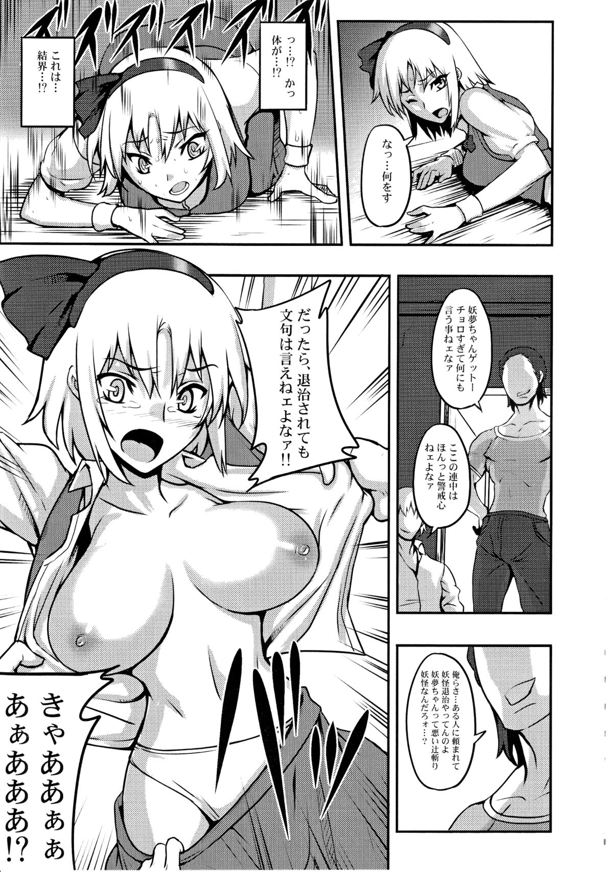 (C78) [Avion Village (Johnny)] Shigyaku Gensoukyou -Konpaku Youmu- (Touhou Project) page 6 full