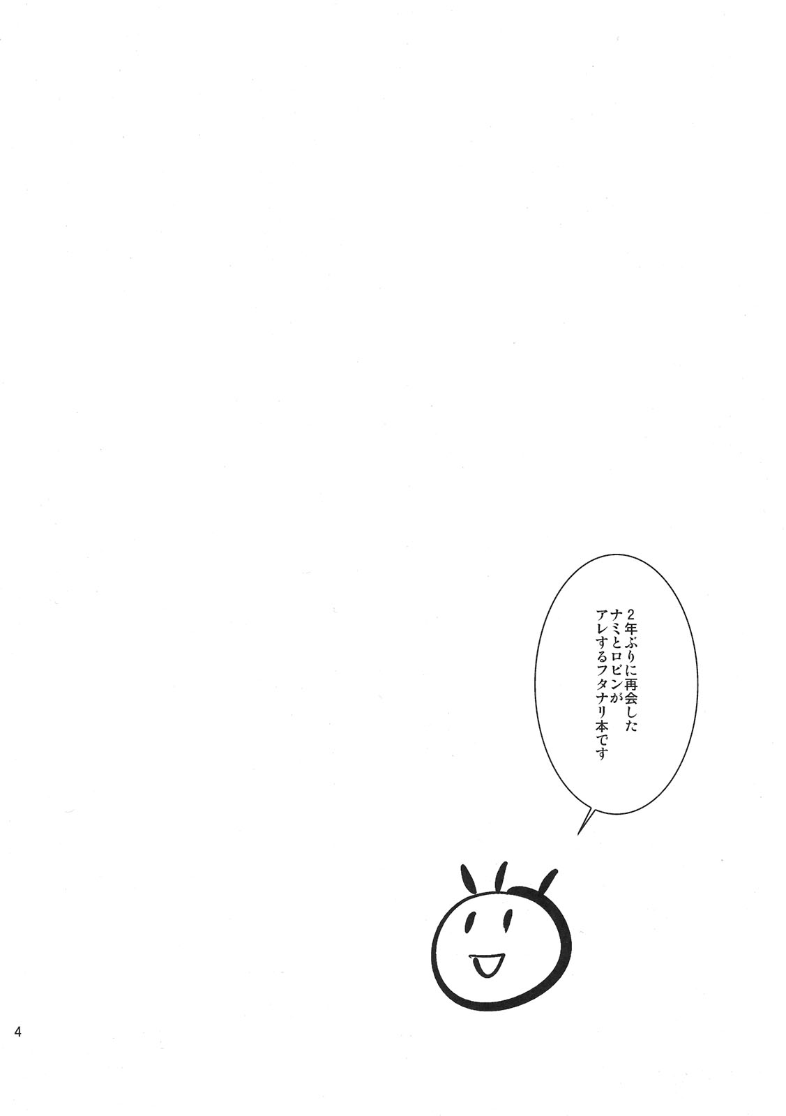 (Futaket 7) [Musashi-dou (Musashino Sekai)] Futanari Pirates! (One Piece) page 4 full