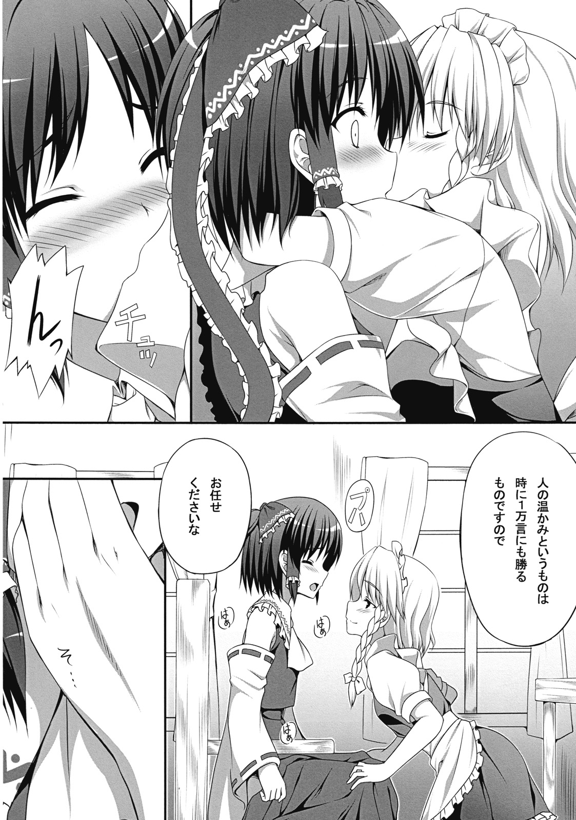 (SC50) [Pit] Ihen ga Michi wo Yattekuru Jou (Touhou Project) page 14 full