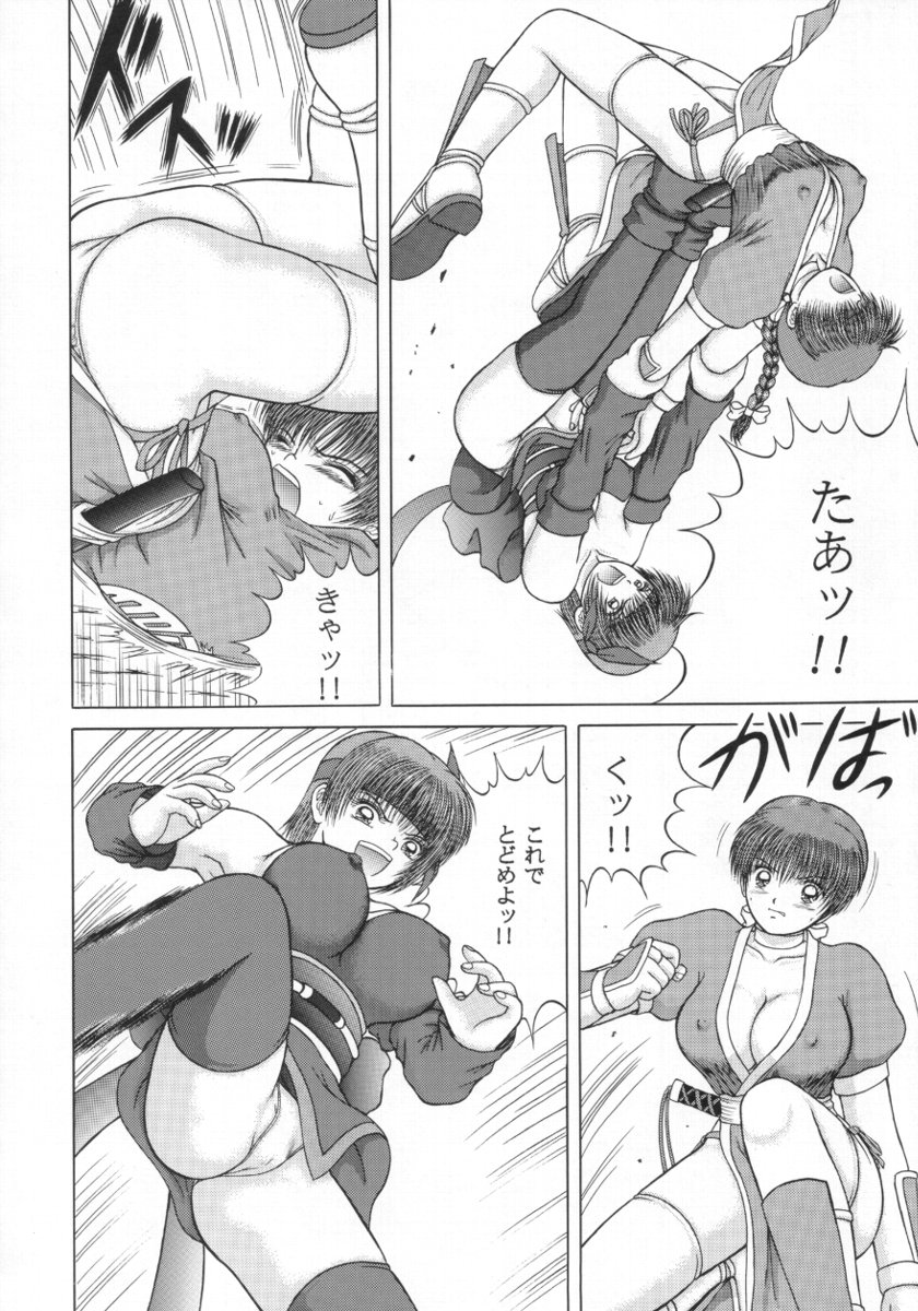 (CR31) [D'erlanger (Yamazaki Show)] Open the Gate - Inou Mankai (Dead or Alive) page 21 full