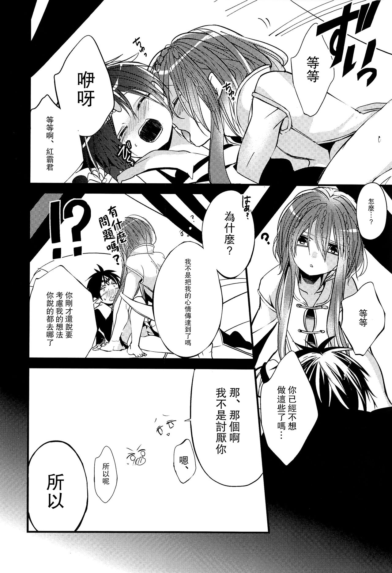 (HaruCC18) [@Simapan (Rikoko)] Tsuki ga Mieru Yoru ni (Magi: The Labyrinth of Magic) [Chinese] [路过的骑士汉化组] page 57 full