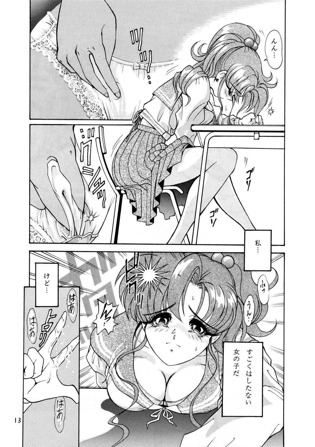 Onani Dohjyou [Sailor Moon] page 12 full