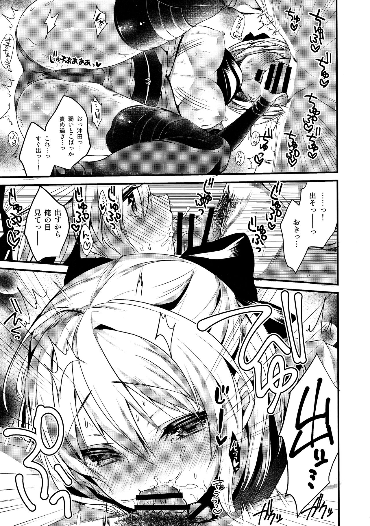 (C93) [Yamo7 (Ayuma Sayu)] Torokeru Okita-san (Fate/Grand Order) page 13 full