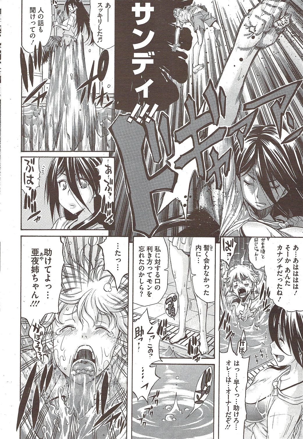 COMIC HOTMiLK 2009-12 page 46 full