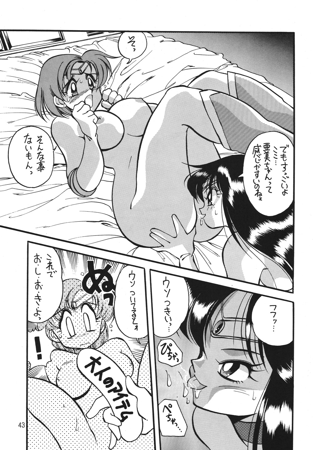 (C46) [Yabougumi (Kawamoto Hiroshi)] Yabou Inochi (Bishoujo Senshi Sailor Moon) page 40 full