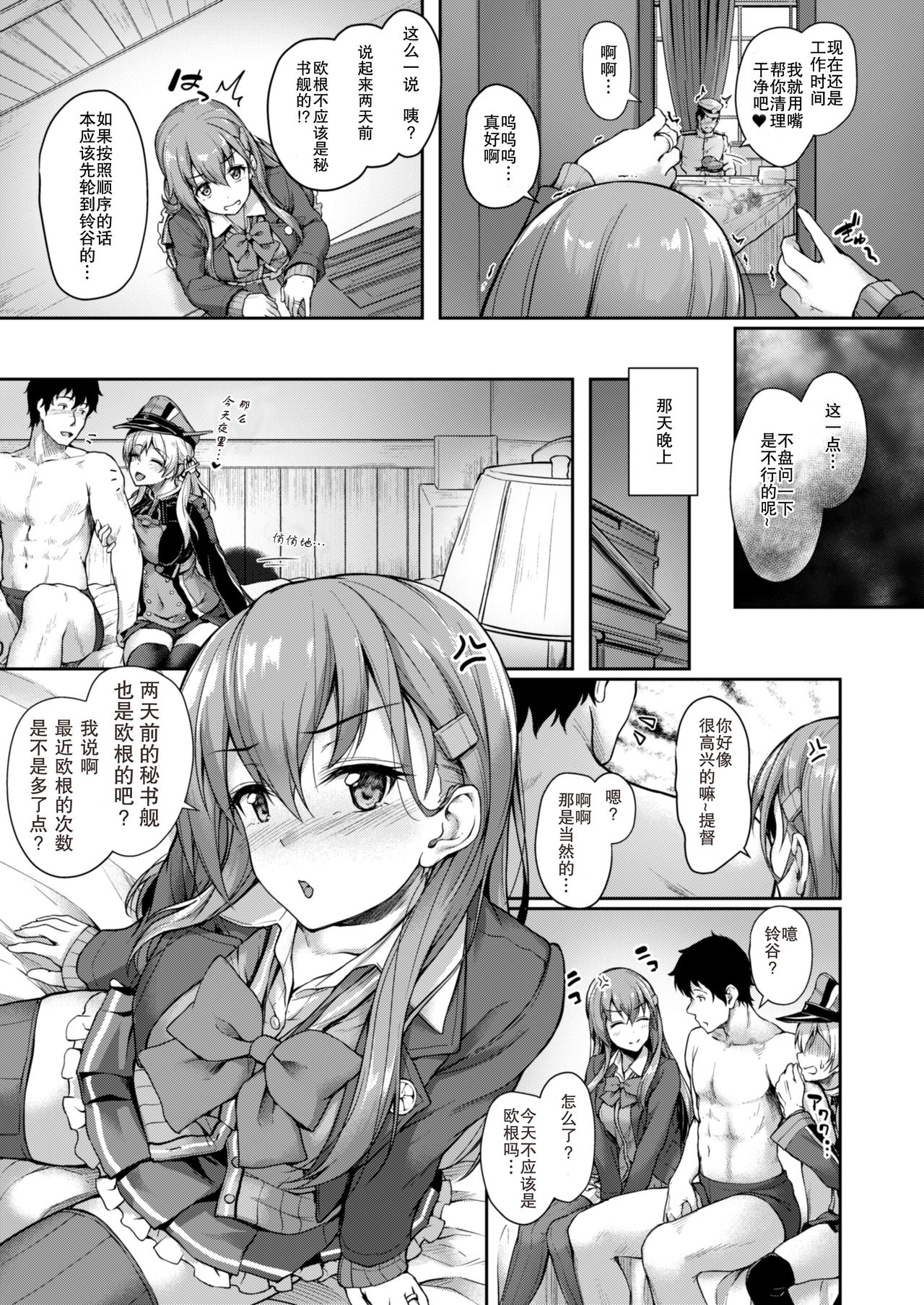 [Yusaritsukata (Awayume)] Admiral-san Hitorijime! (Kantai Collection -KanColle-) [Chinese] [胸垫汉化组] [Digital] page 7 full